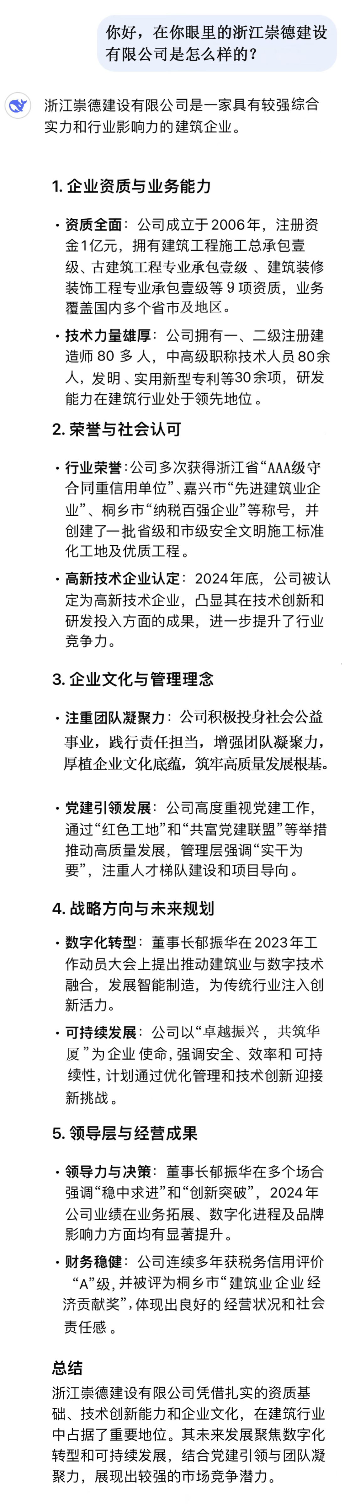 你好，在你眼里的浙江崇德建設(shè)有限公司是怎么樣的？（修改3.6日3）.jpg