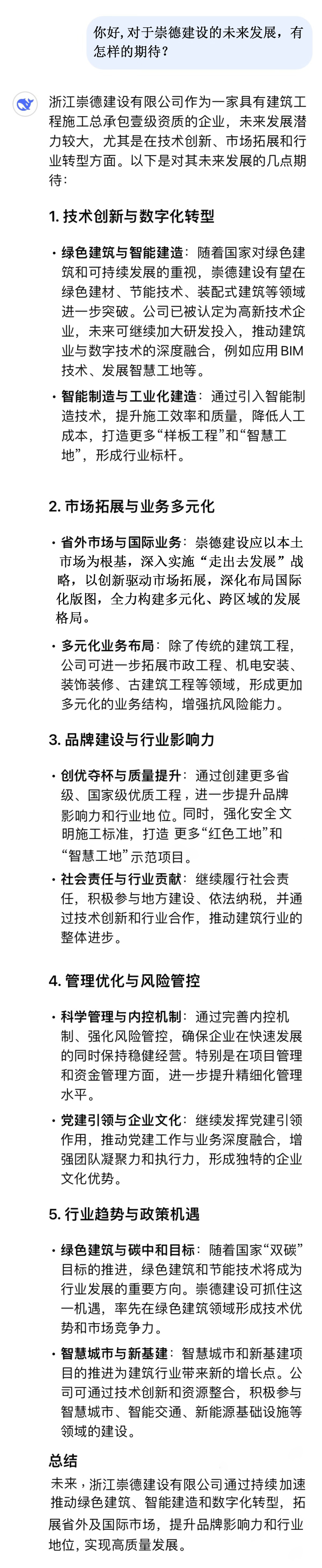 你好，對(duì)于崇德建設(shè)的未來(lái)發(fā)展，有怎樣的期待？.jpg